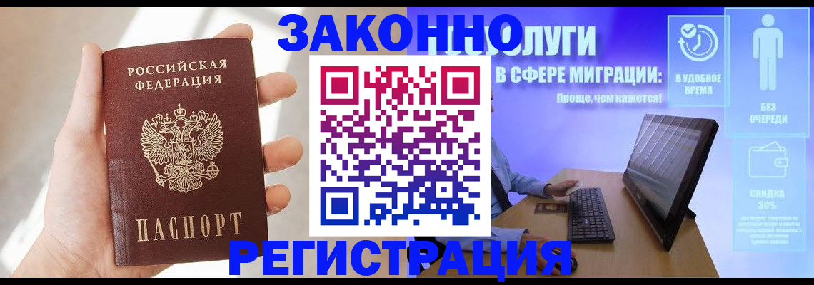 временная регистрация купить в Оби