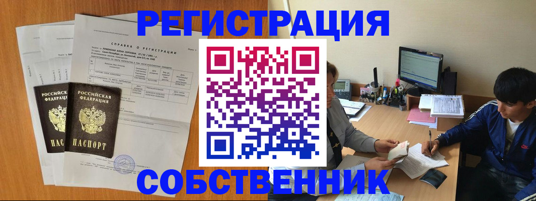 временная регистрация для всех в Оби