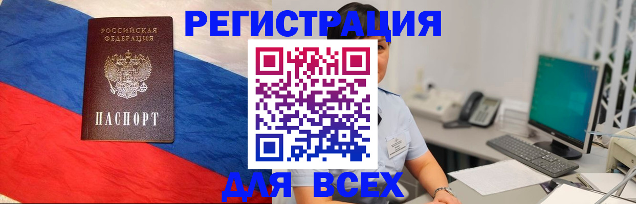 временная регистрация 2025 в Оби