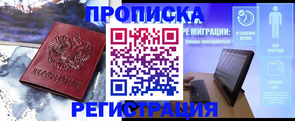 временная регистрация для школы в Оби