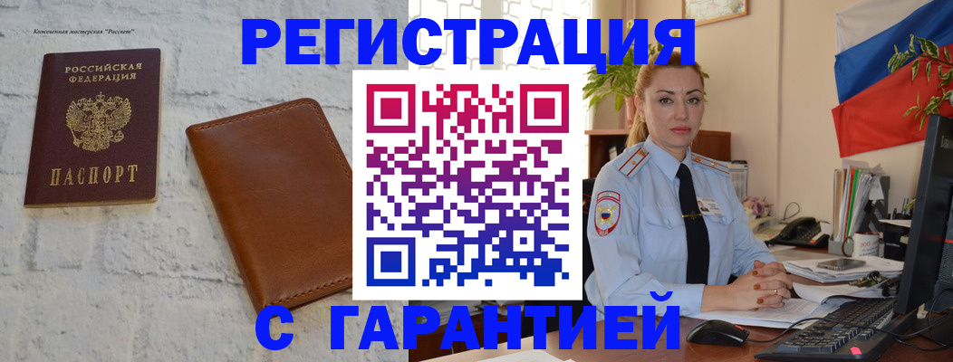 временная прописка в Оби