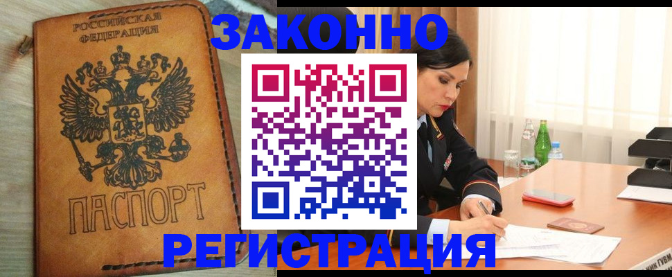 прописка для военкомата в Оби