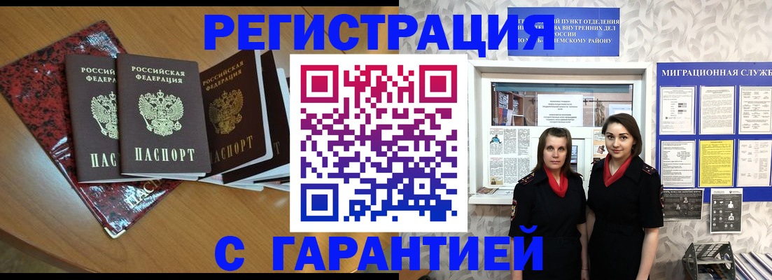 временная прописка в Оби