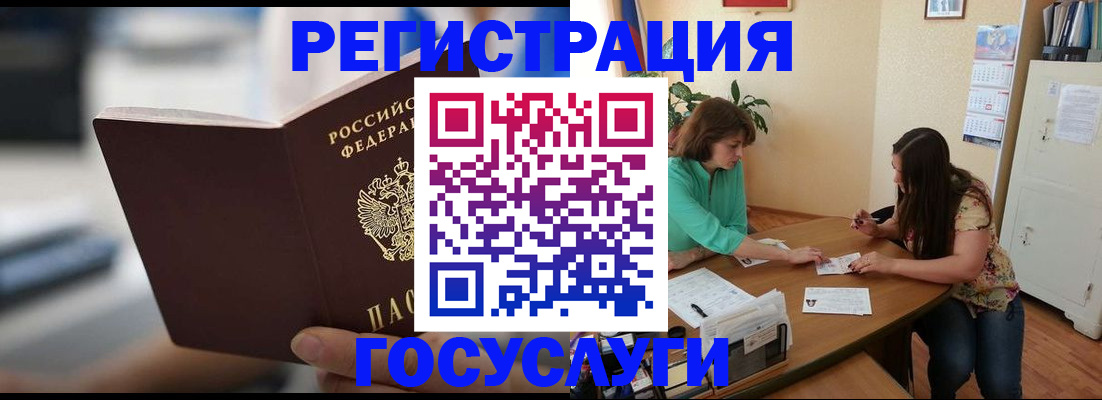 временная регистрация госуслуги в Оби