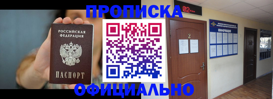 прописка гарантия в Оби